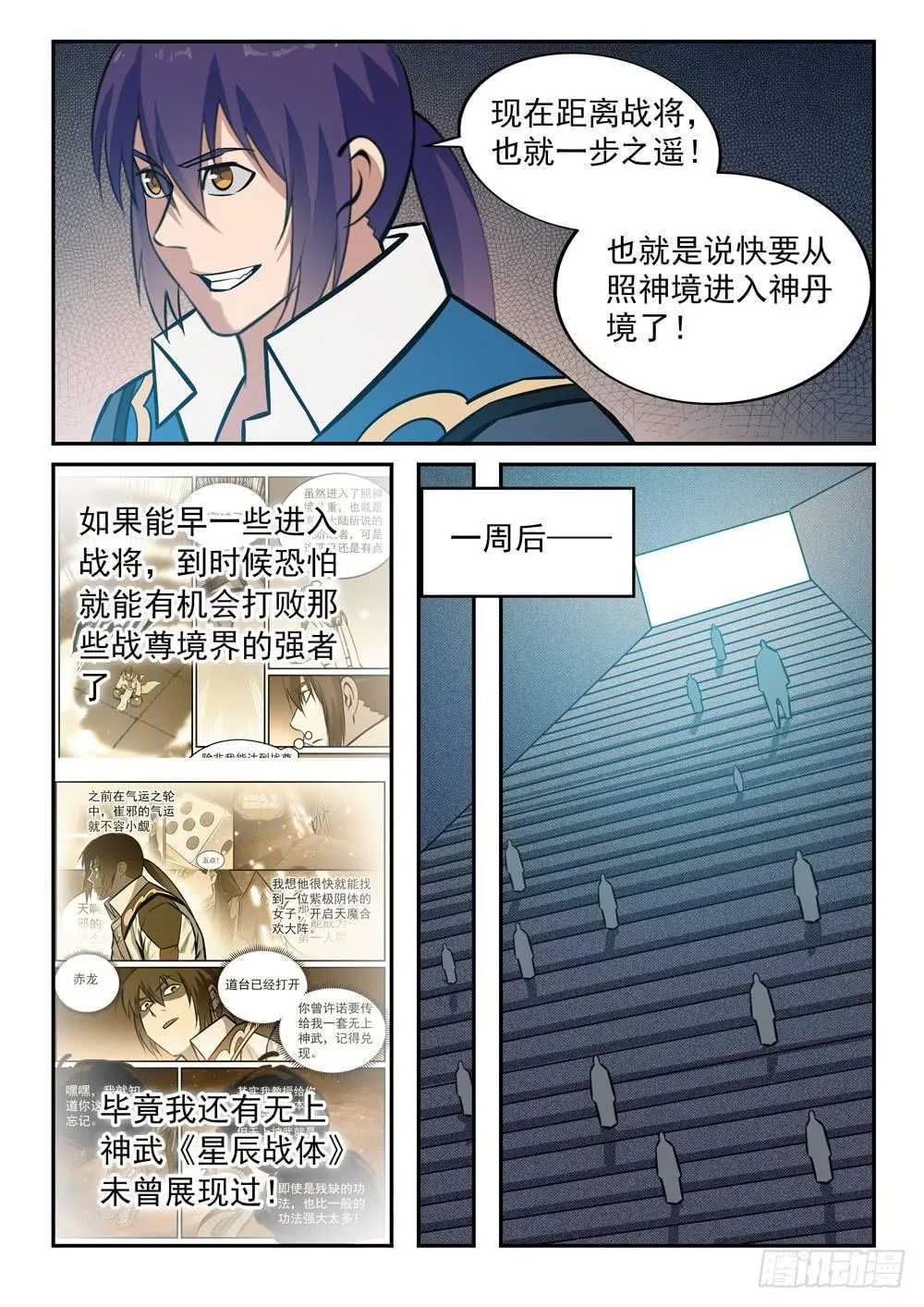 第242话 再遇云落 第5页