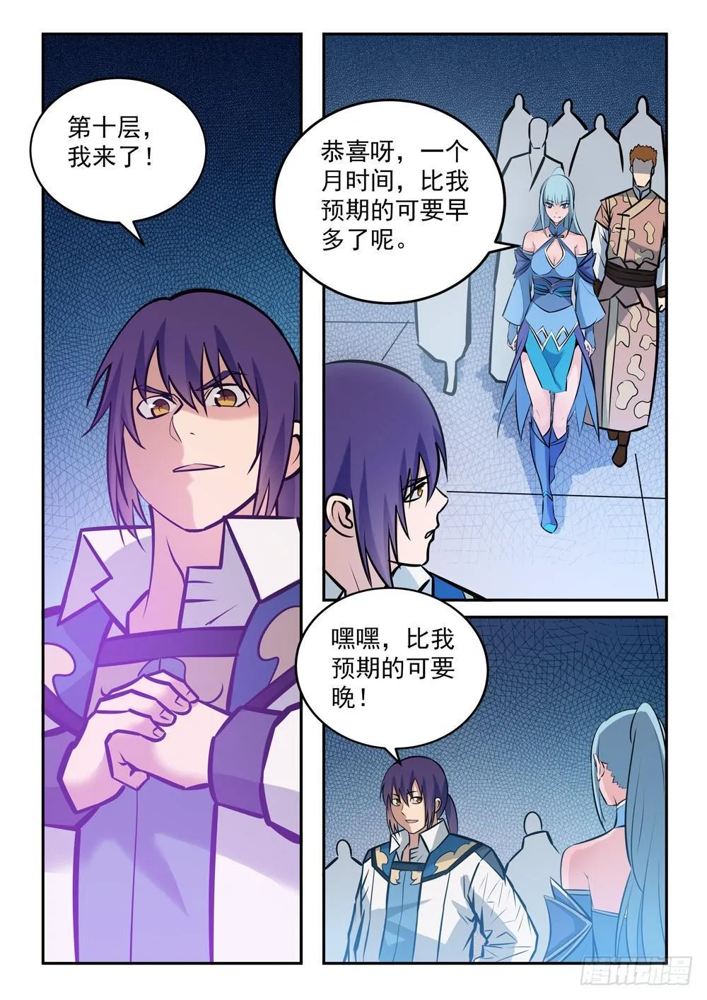 第242话 再遇云落 第6页