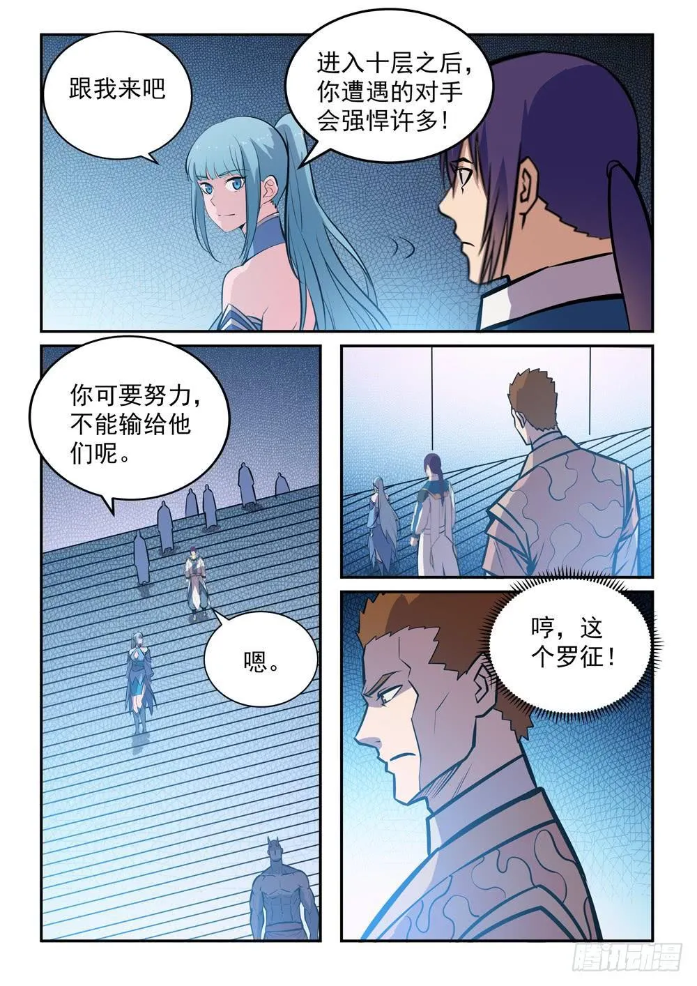 第242话 再遇云落 第7页
