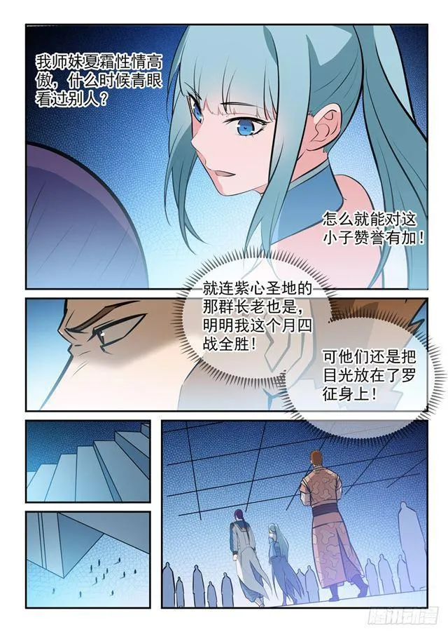 第242话 再遇云落 第8页