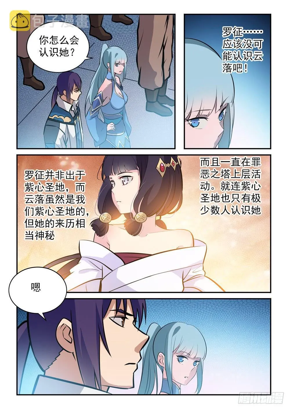 第242话 再遇云落 第11页