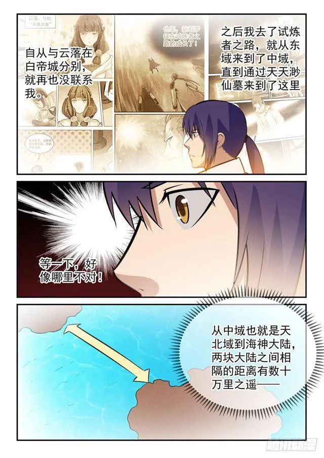 第242话 再遇云落 第12页