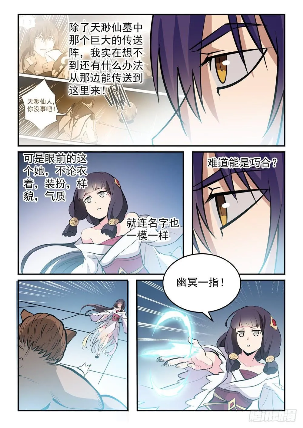 第242话 再遇云落 第13页