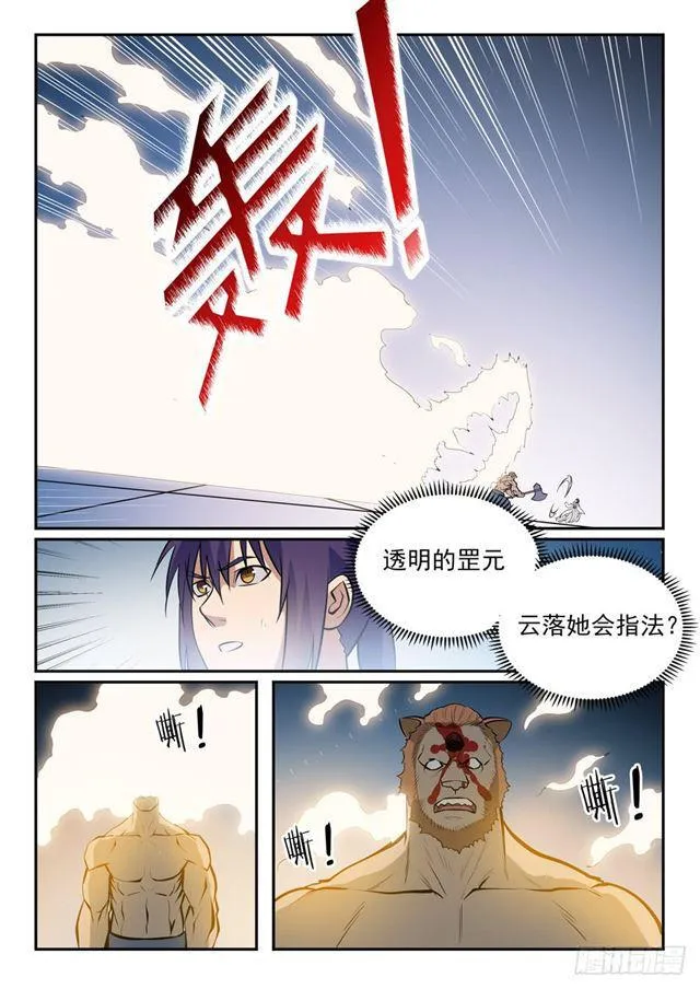 第242话 再遇云落 第14页