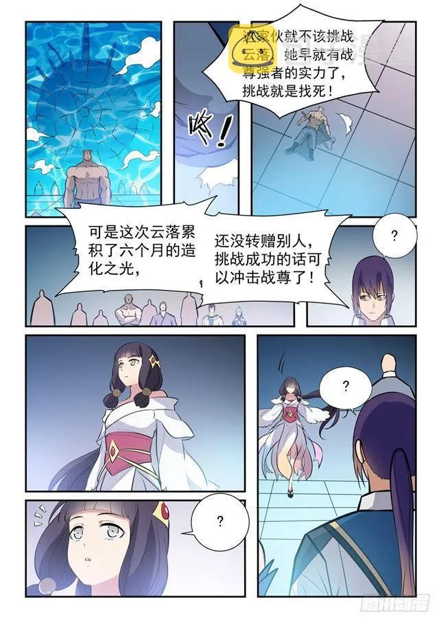 第242话 再遇云落 第15页
