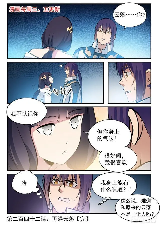第242话 再遇云落 第16页