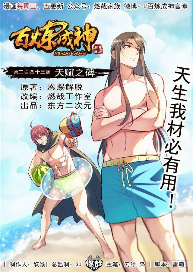第243话 天赋之碑 第1页
