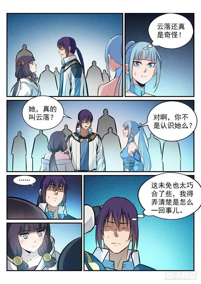 第243话 天赋之碑 第2页