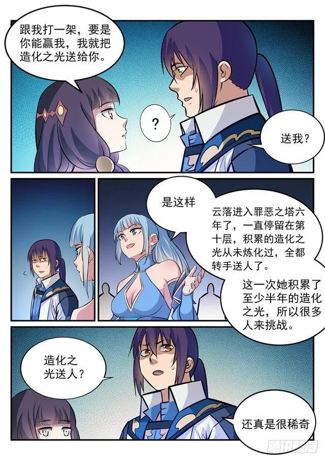 第243话 天赋之碑 第3页