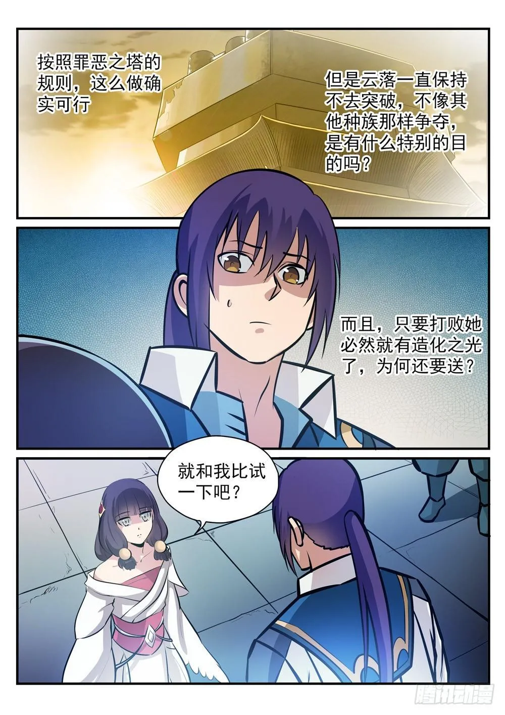 第243话 天赋之碑 第4页