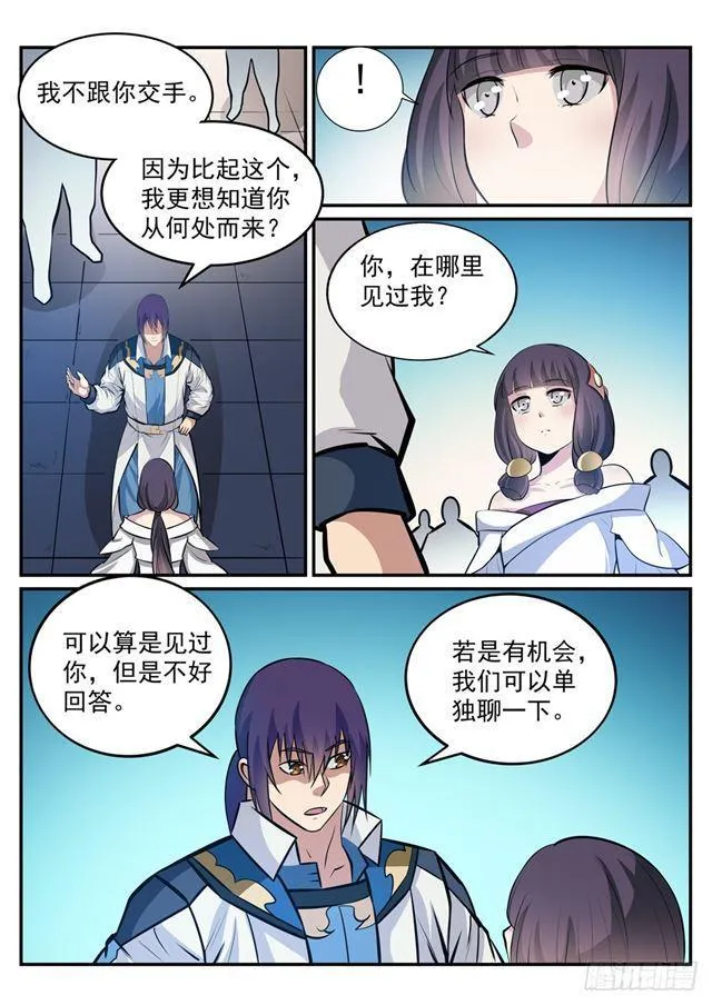 第243话 天赋之碑 第5页