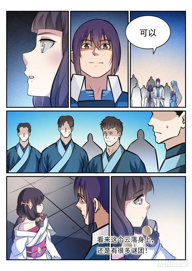 第243话 天赋之碑 第6页