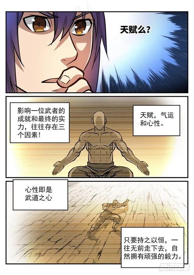 第243话 天赋之碑 第8页