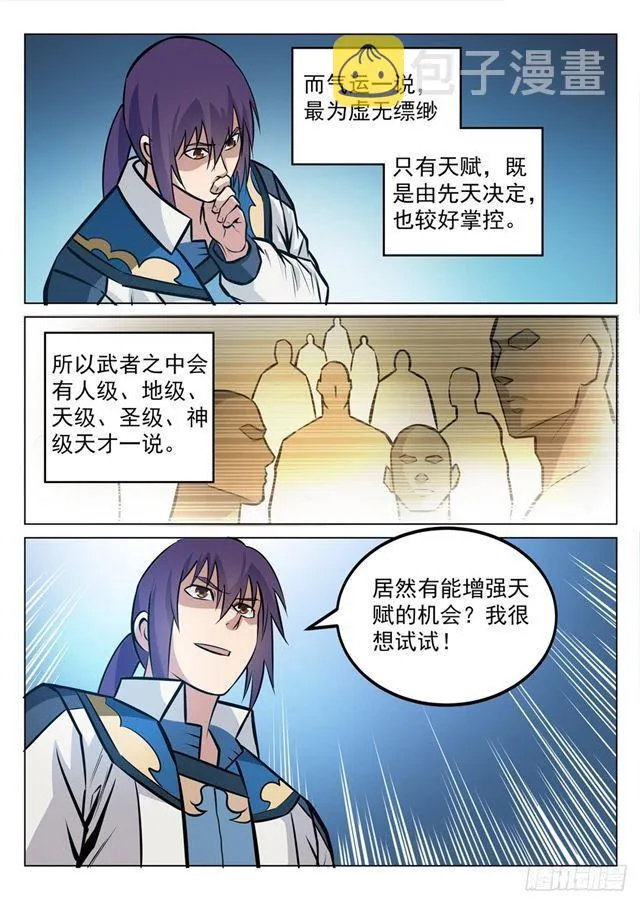 第243话 天赋之碑 第9页