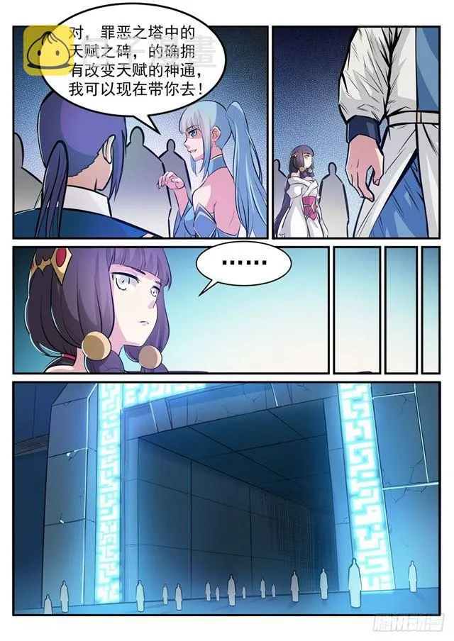 第243话 天赋之碑 第10页