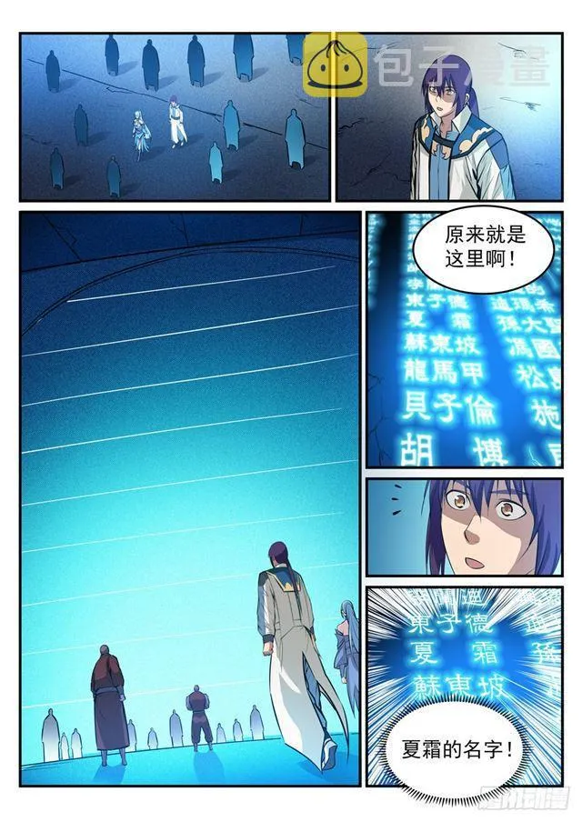 第243话 天赋之碑 第11页