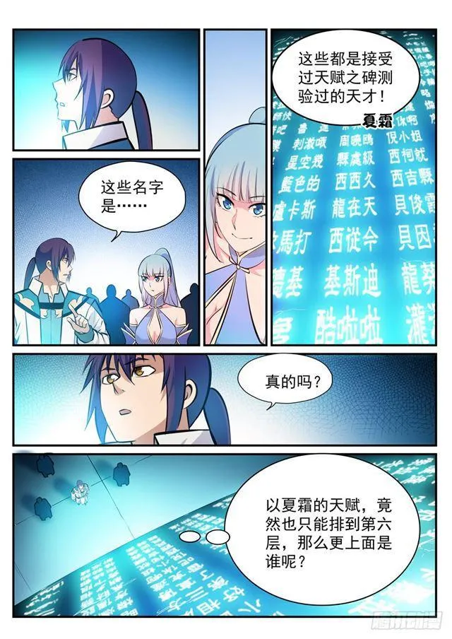 第243话 天赋之碑 第12页