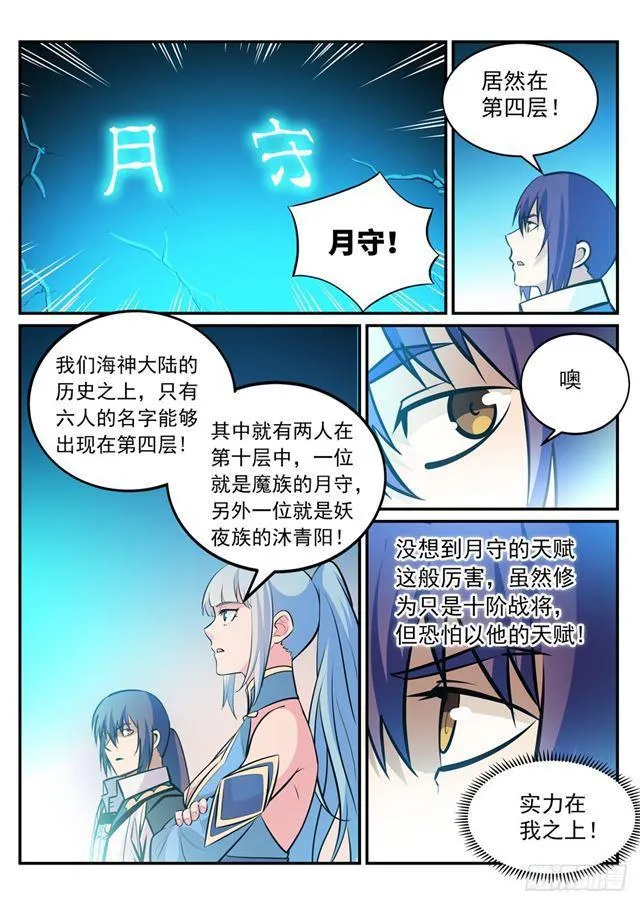第243话 天赋之碑 第13页