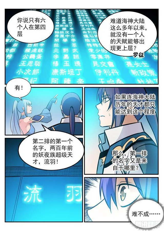 第243话 天赋之碑 第14页
