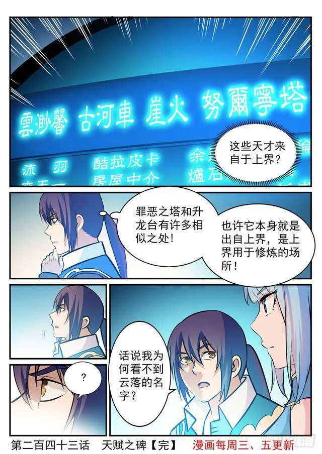 第243话 天赋之碑 第15页