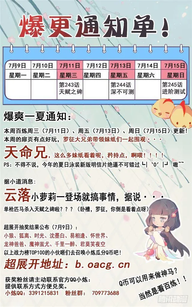 第243话 天赋之碑 第16页