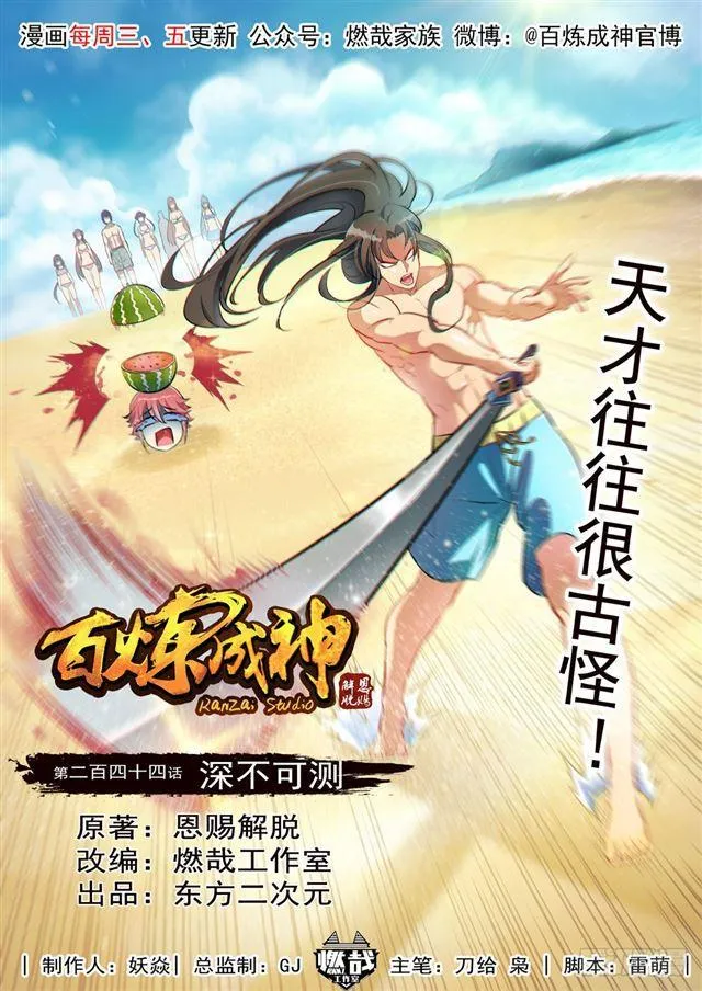 第244话 深不可测 第1页