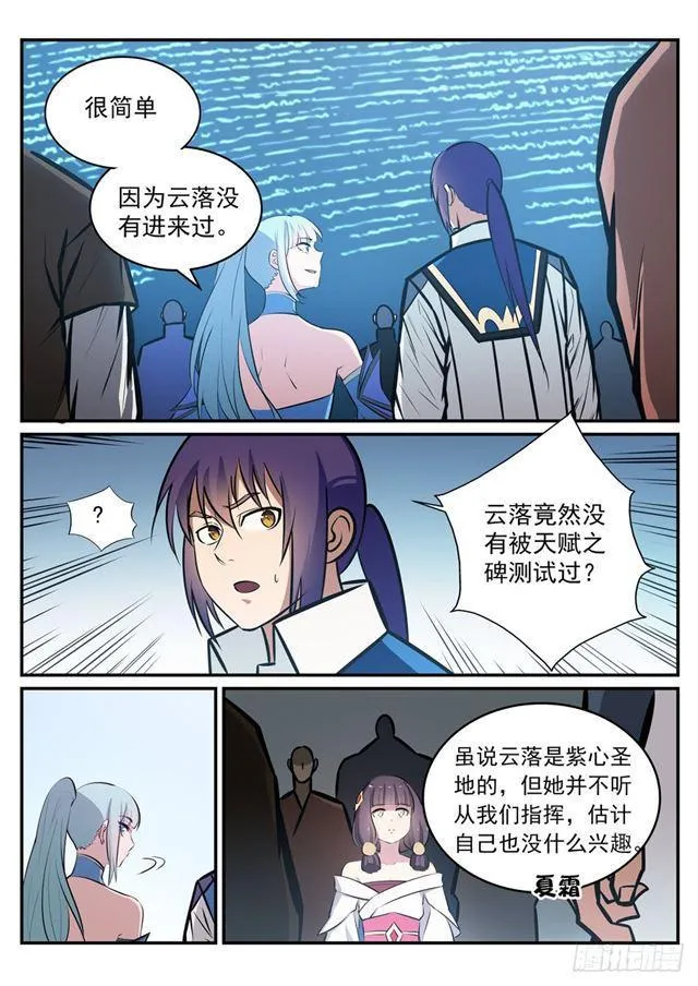 第244话 深不可测 第2页