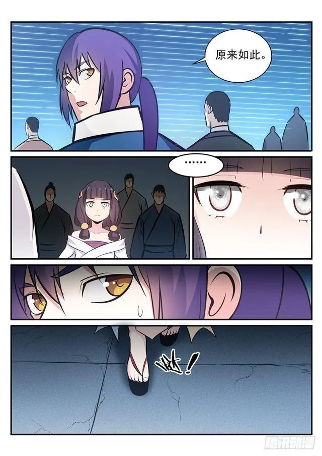 第244话 深不可测 第3页