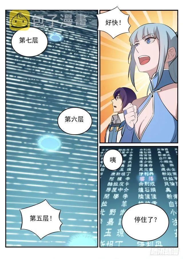 第244话 深不可测 第9页