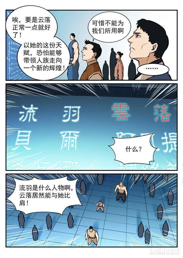 第244话 深不可测 第11页