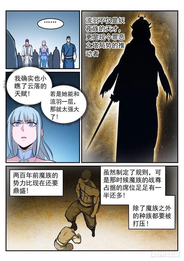 第244话 深不可测 第12页