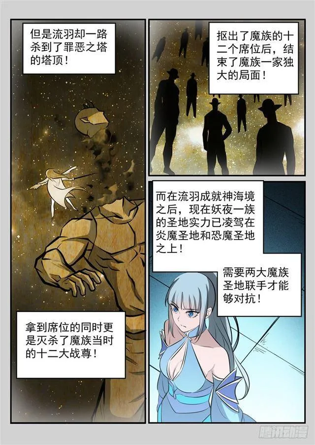 第244话 深不可测 第13页