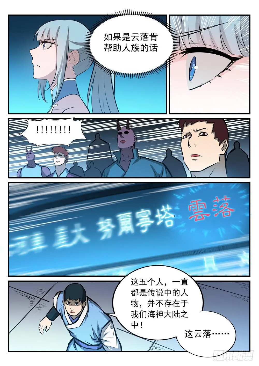 第244话 深不可测 第14页