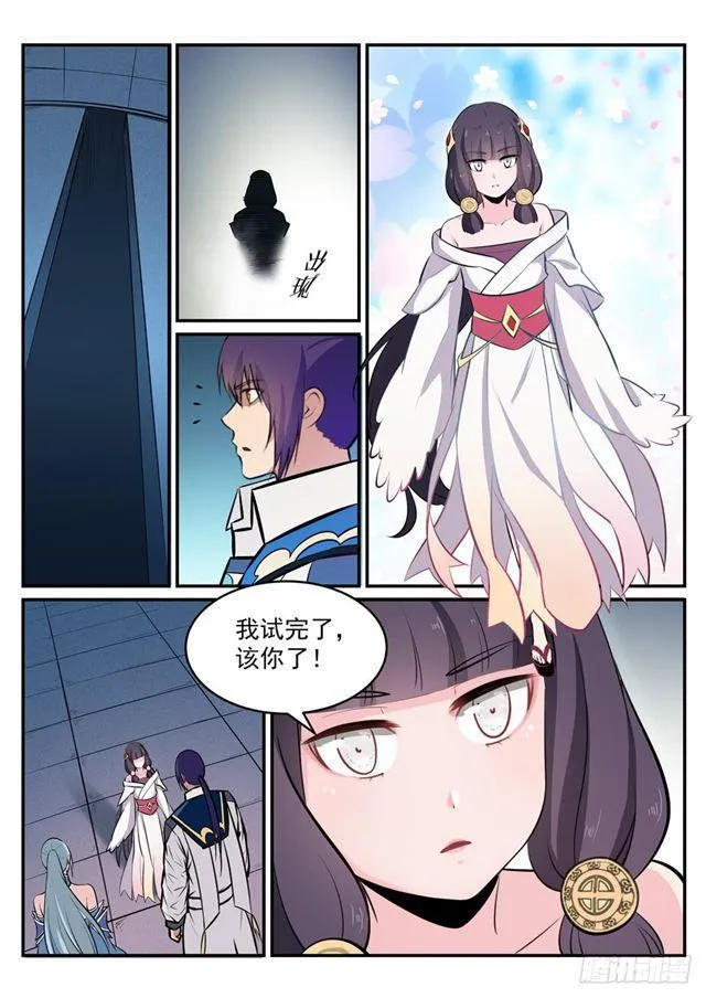 第244话 深不可测 第15页