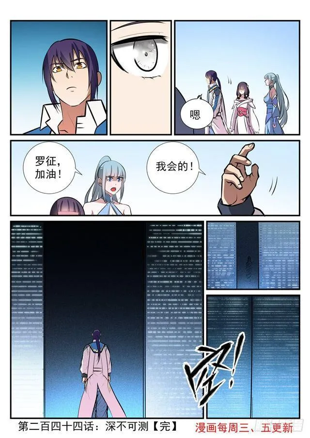 第244话 深不可测 第16页