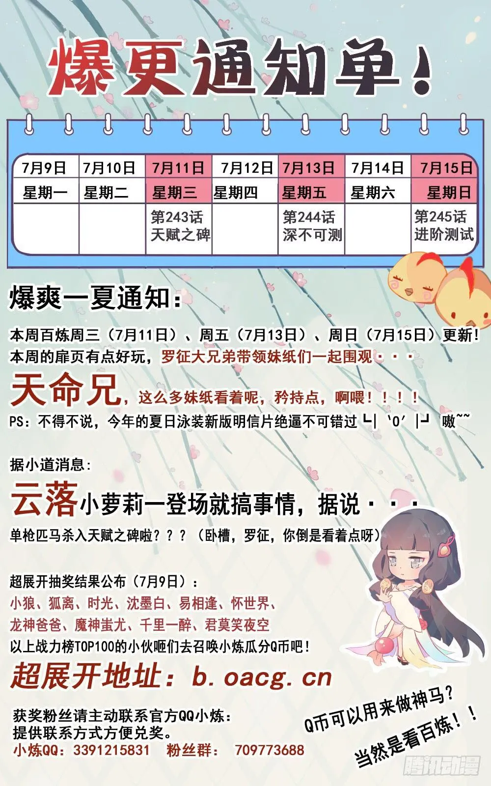 第244话 深不可测 第18页