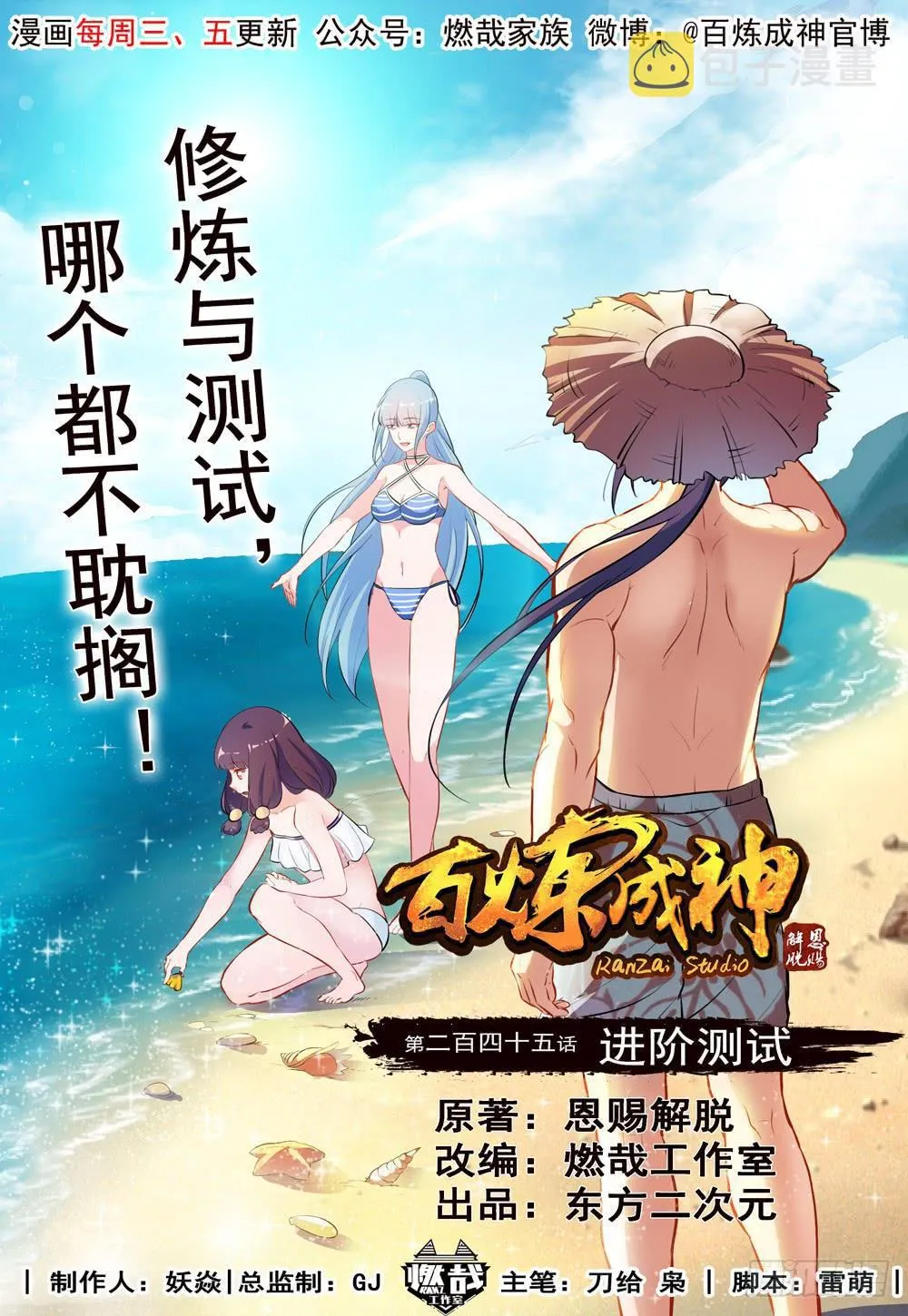 第245话 进阶测试 第1页