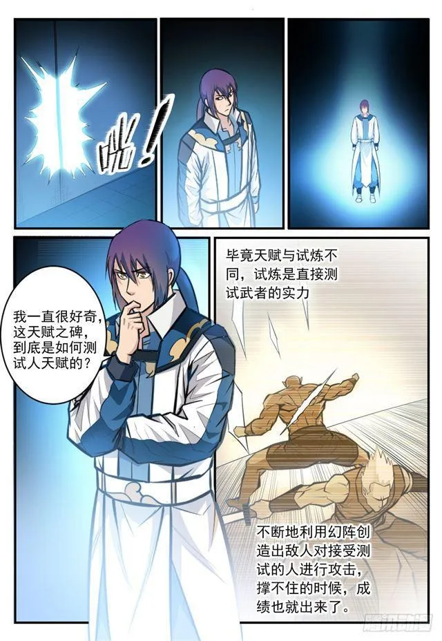 第245话 进阶测试 第2页