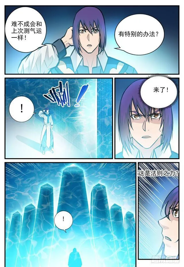 第245话 进阶测试 第3页