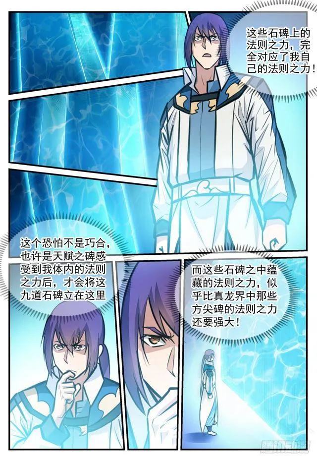 第245话 进阶测试 第4页