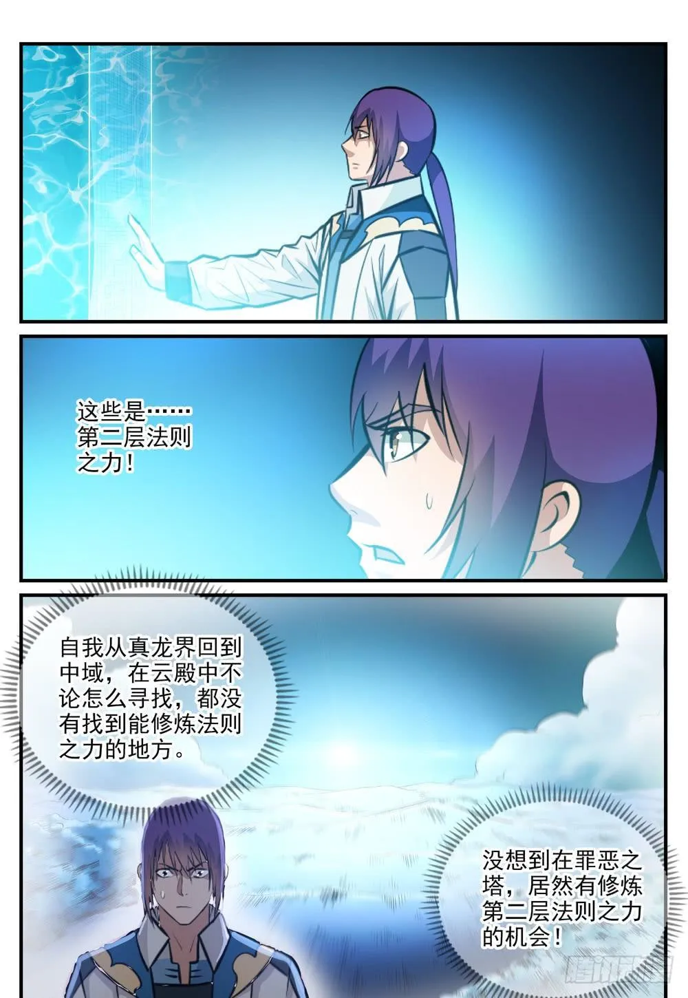 第245话 进阶测试 第5页