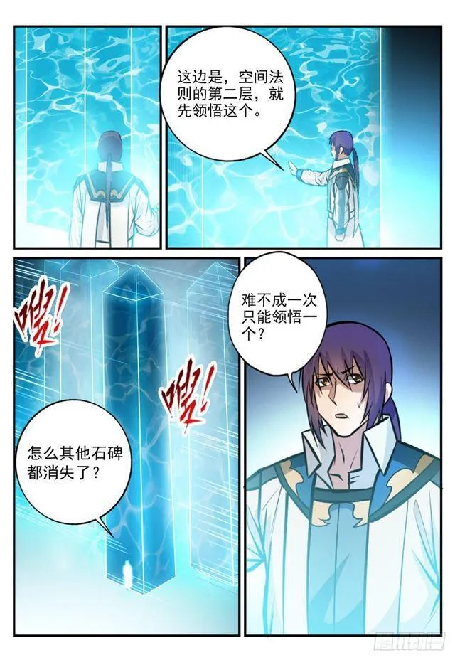 第245话 进阶测试 第6页