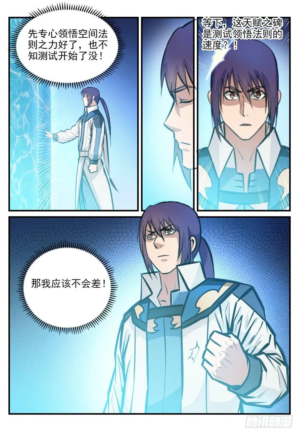 第245话 进阶测试 第7页