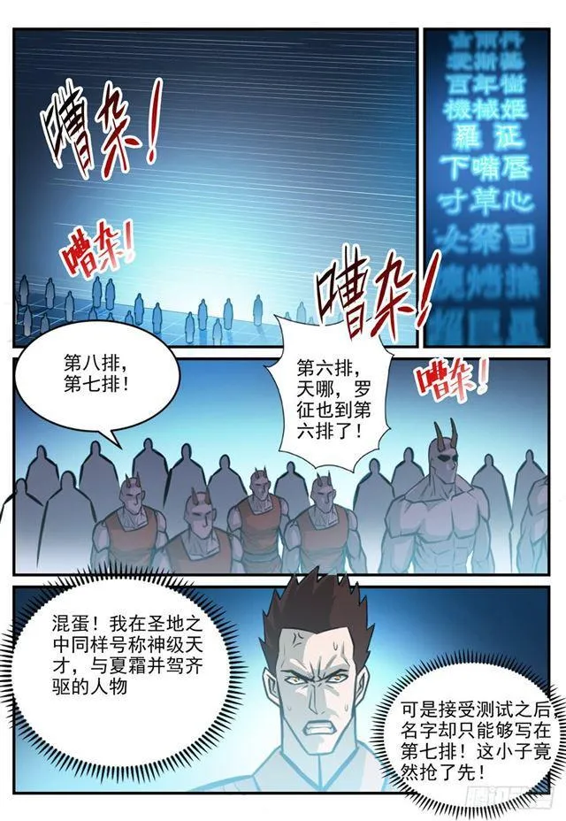 第245话 进阶测试 第8页