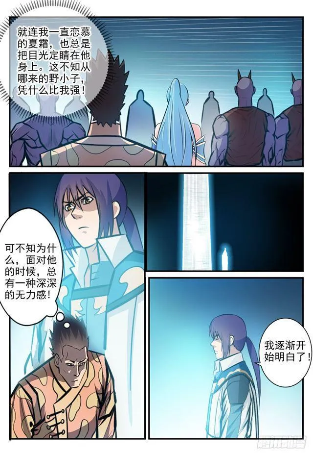第245话 进阶测试 第9页