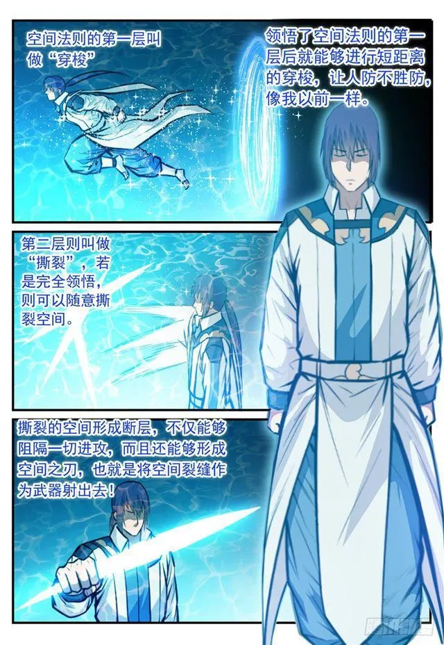第245话 进阶测试 第10页