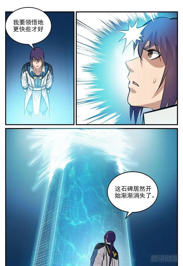 第245话 进阶测试 第11页