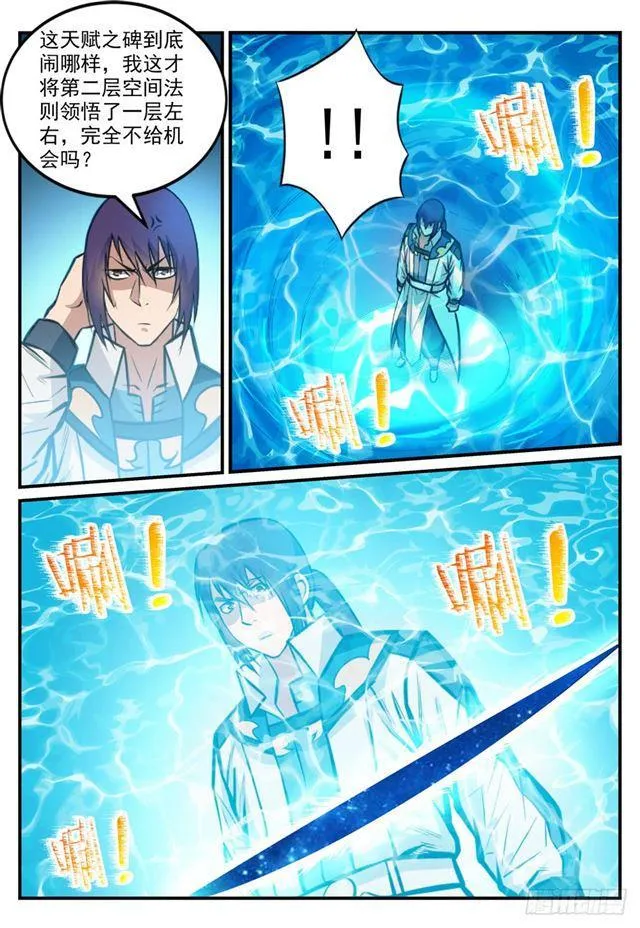 第245话 进阶测试 第12页