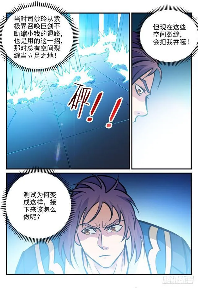 第245话 进阶测试 第15页
