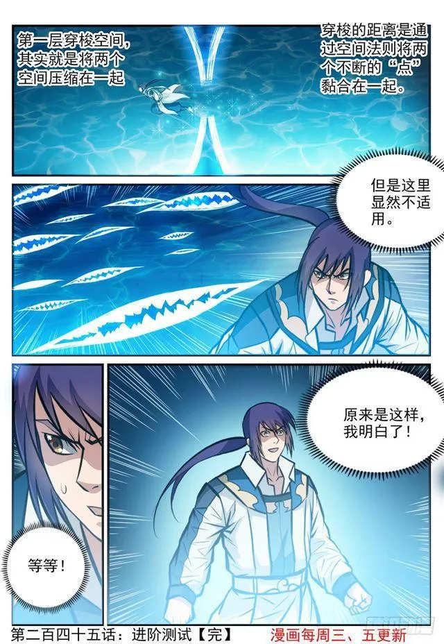 第245话 进阶测试 第16页